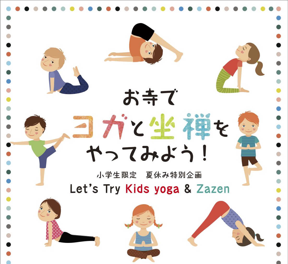 お寺でヨガと坐禅をやってみよう！ Let's Try Kids yoga & Zazen | 公益財団法人仏教伝道協会　Society for the Promotion of Buddhism