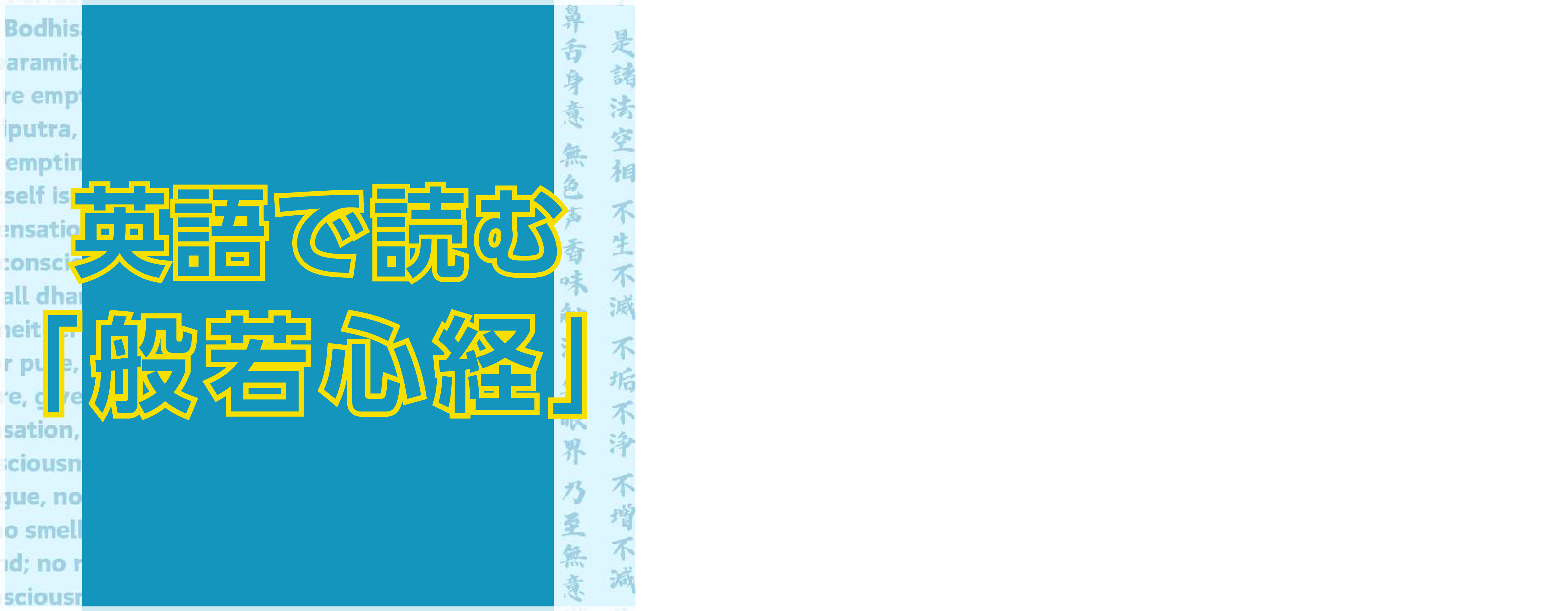 仏教を英語で学ぶ会