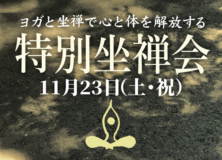 曹洞宗大本山總持寺でヨガと坐禅と精進料理を体験