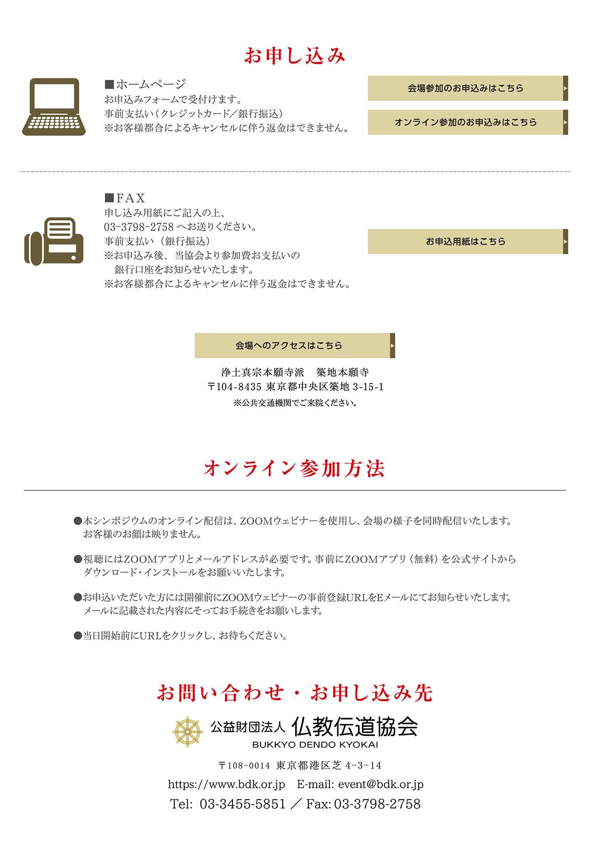 お申込み