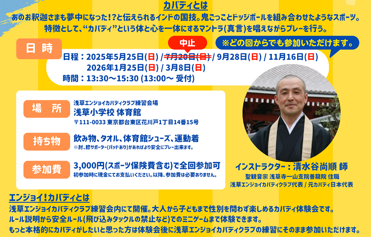 エンジョイ!カバディ | カバディとは、あのお釈迦さまも夢中になった！？と伝えられるインドの国技。鬼ごっことドッジボールを組み合わせたようなスポーツ。特徴として、”カバディ”という体と心を一体にするマントラ（真言）を唱えながらプレーを行う。 | 公益財団法人仏教伝道協会　Society for the Promotion of Buddhism