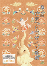 全日本仏教会主催第3回「花まつりデザイン募集」