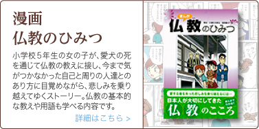 まんが 仏教のひみつ 公益財団法人仏教伝道協会 Society For The Promotion Of Buddhism
