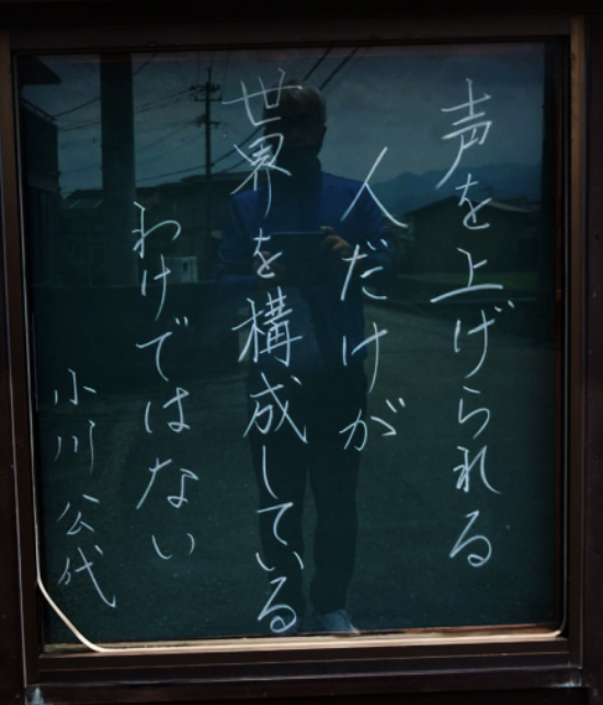 声を上げられる人だけが世界を構成しているわけではない　小川公代