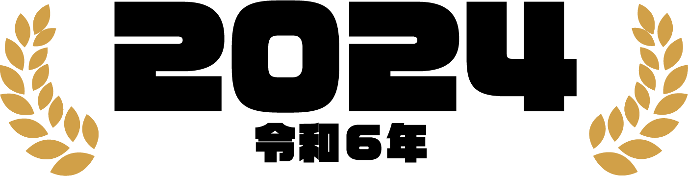 2024（令和6年）