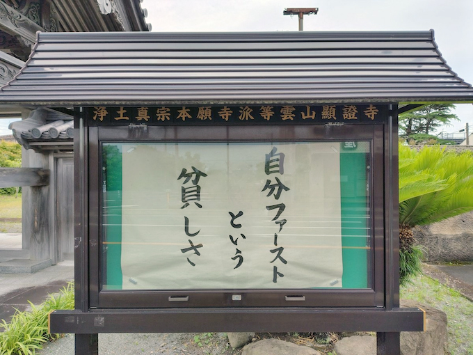 自分ファーストという貧しさ