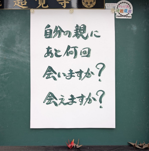 自分の親にあと何回会いますか？会えますか？